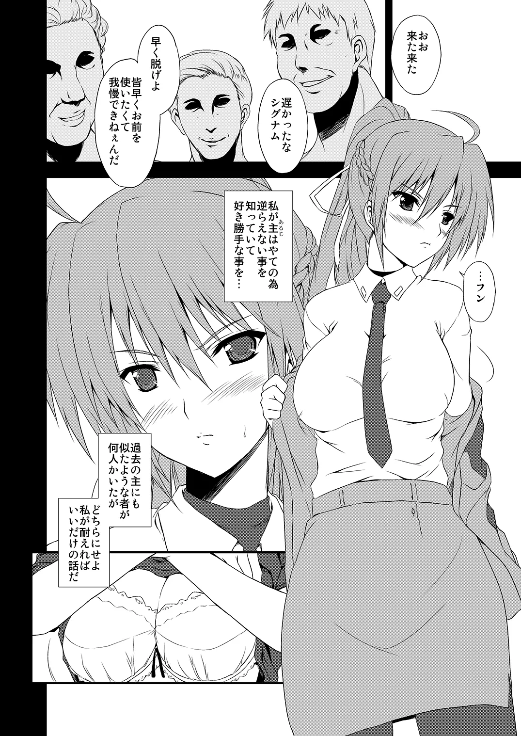 有罪のアザゼル - Page 2
