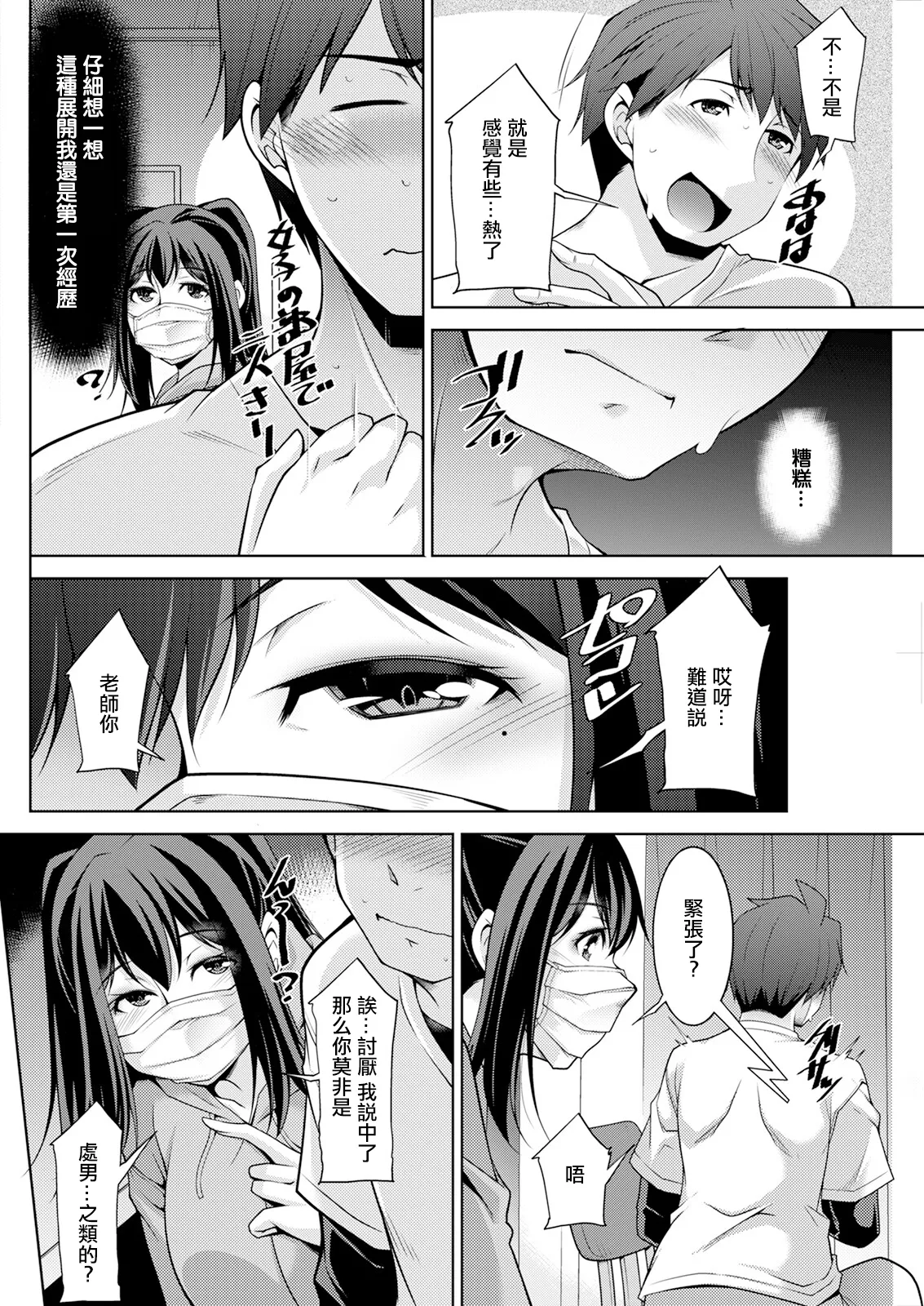 Izanai no Shima .4 - Page 4