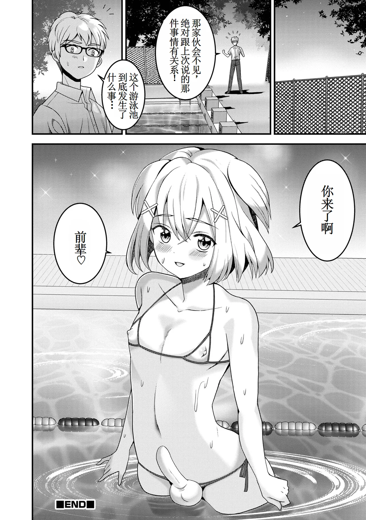 Senpai... - Page 16