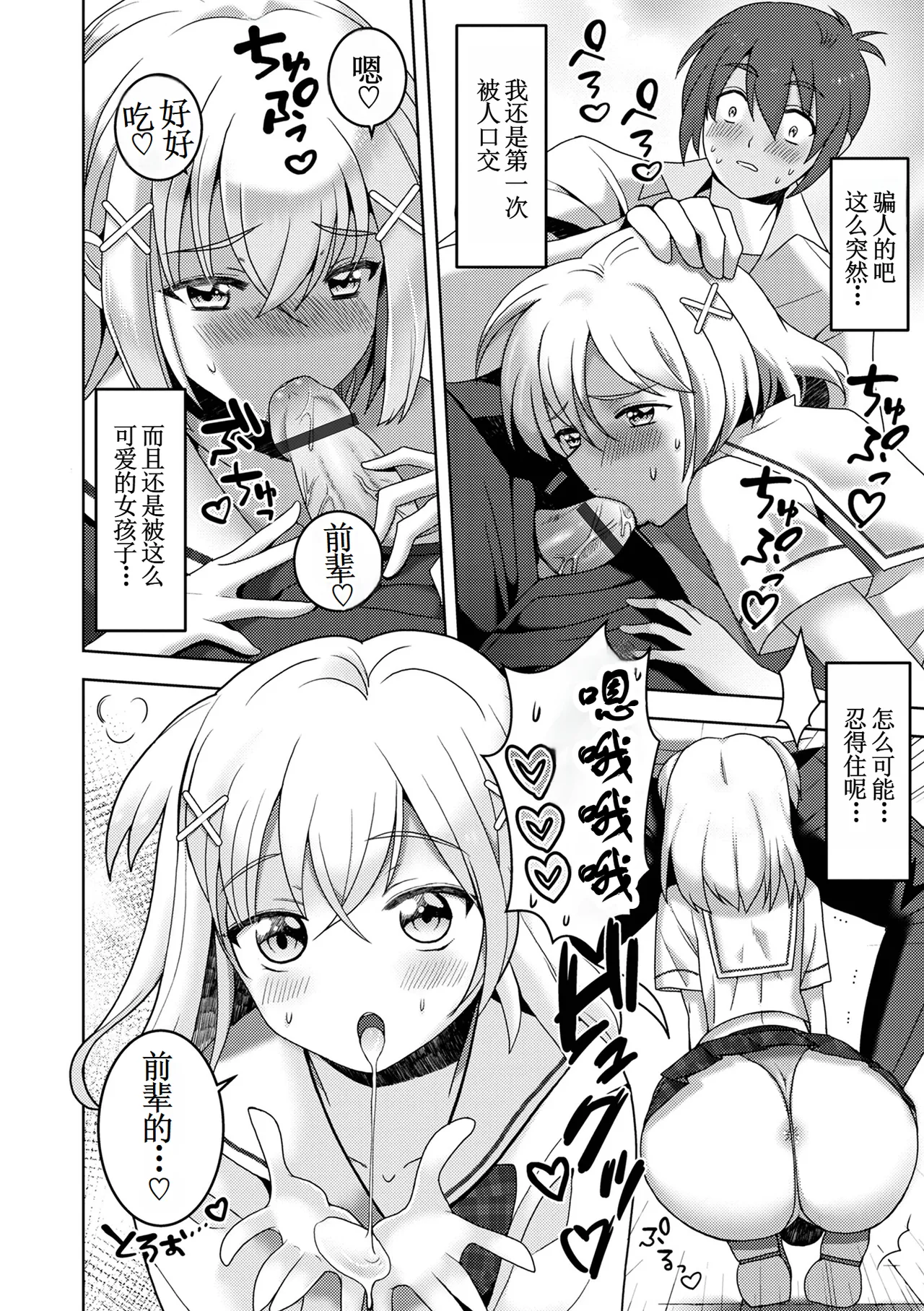 Senpai... - Page 4
