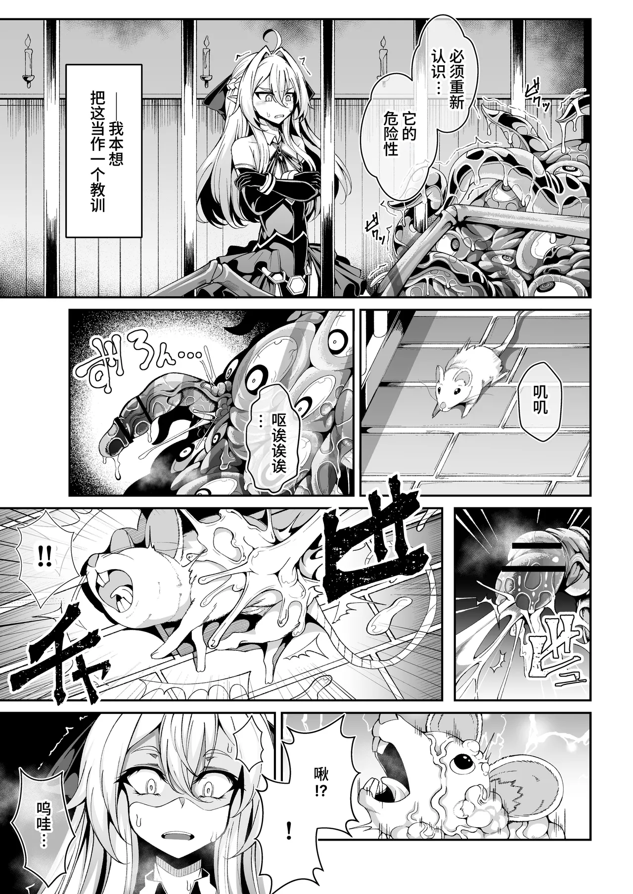 Sei lì Rougoku Ryegu - Page 10