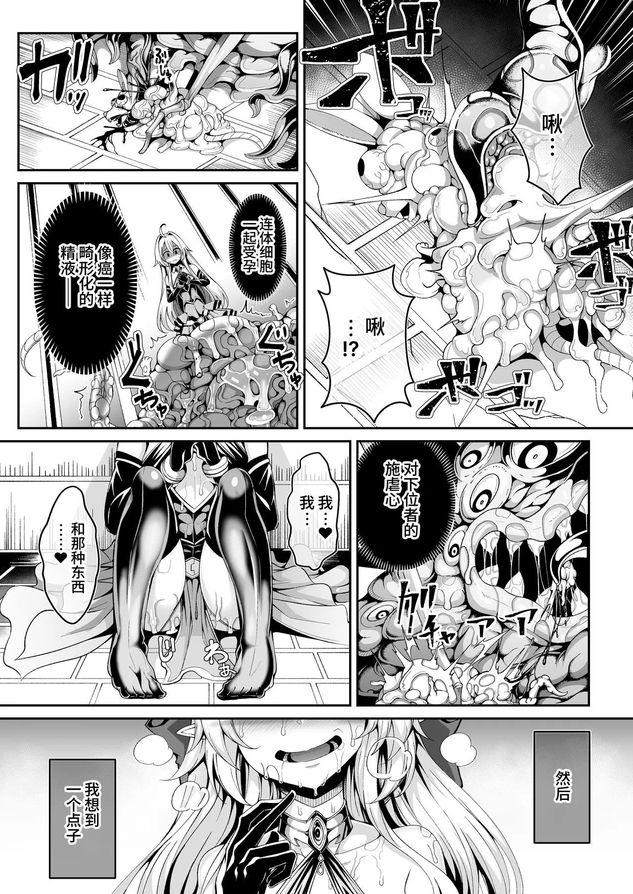 Sei lì Rougoku Ryegu - Page 11
