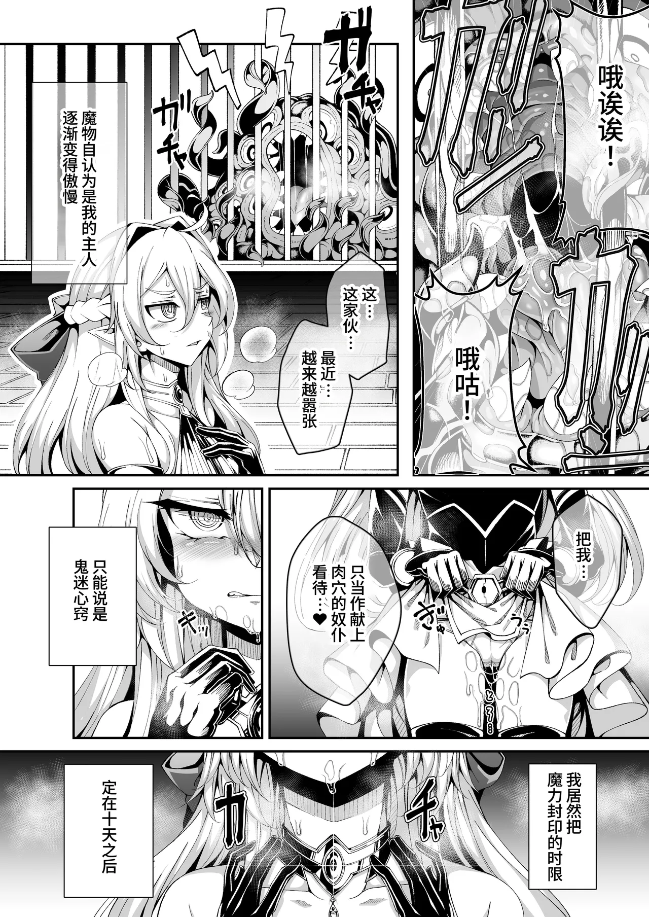 Sei lì Rougoku Ryegu - Page 14