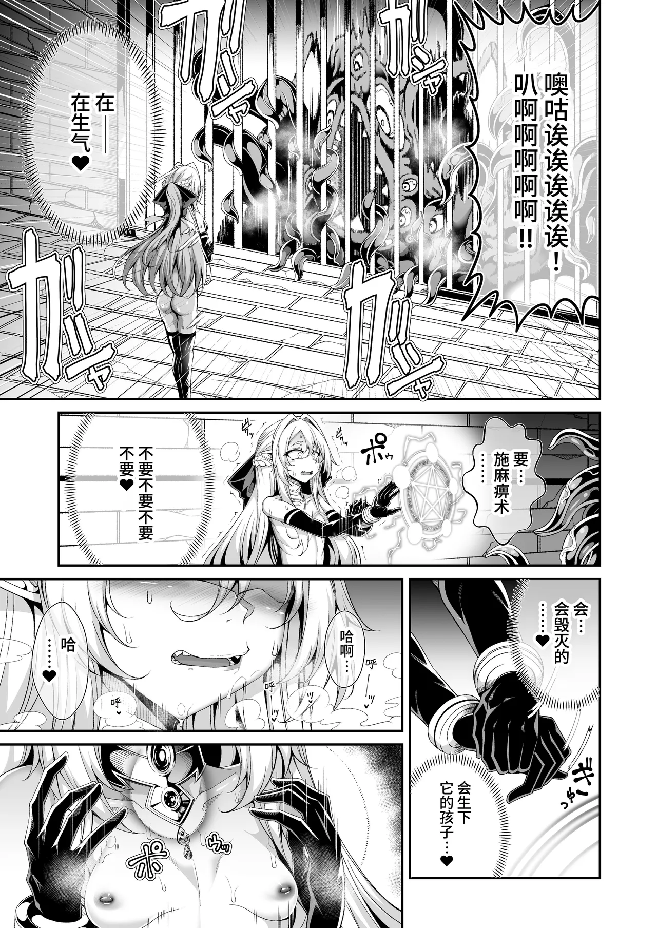 Sei lì Rougoku Ryegu - Page 20