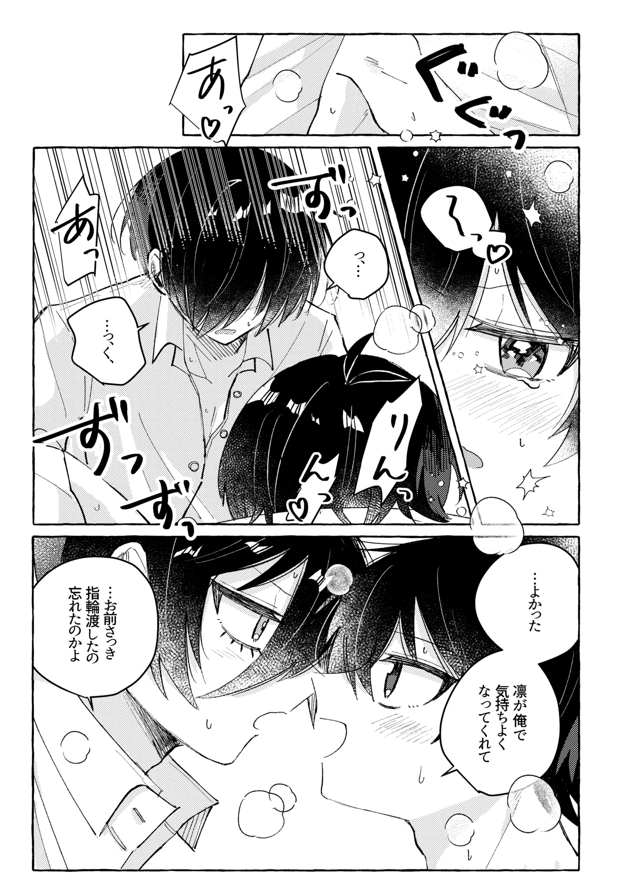 すきだよ - Page 33