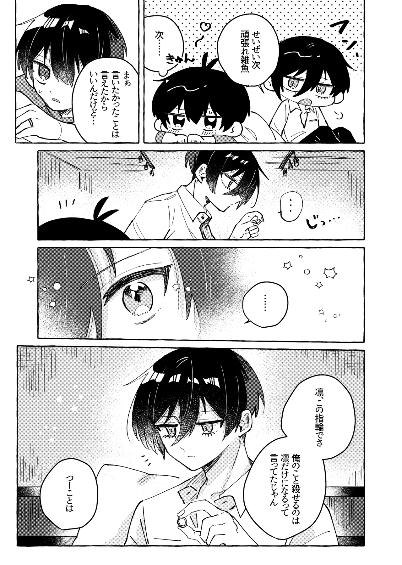 すきだよ - Page 39