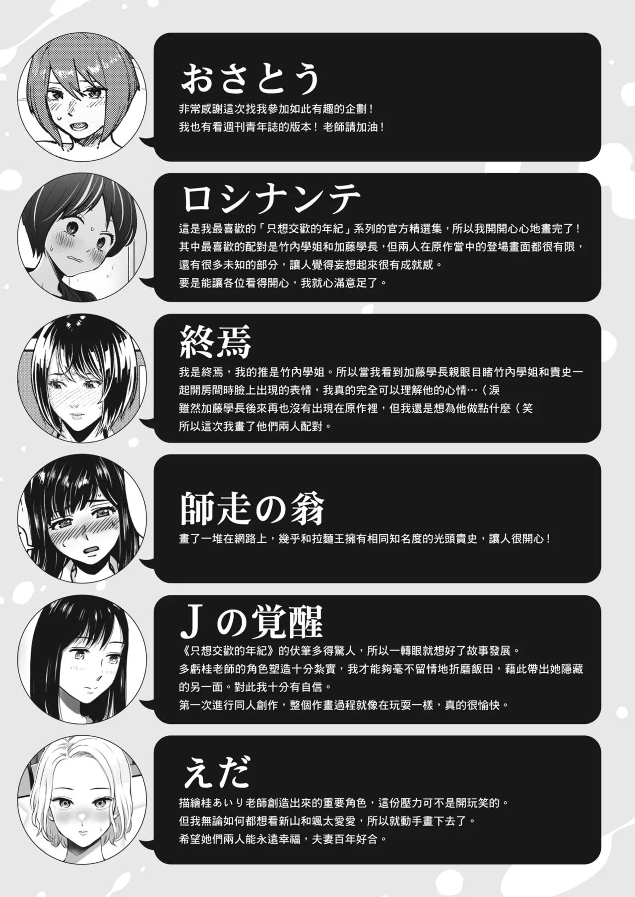 Karamizakari Anthology | 只想交歡的年紀 同人精選集 - Page 146