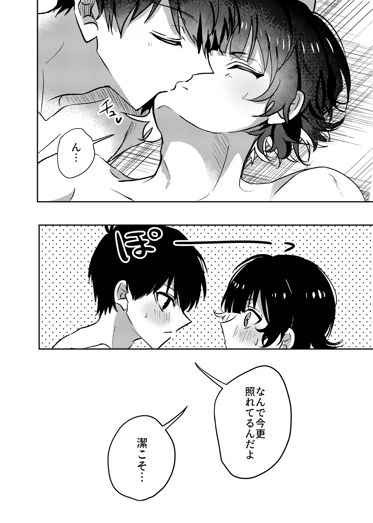 Futari no Himitsu - Page 25