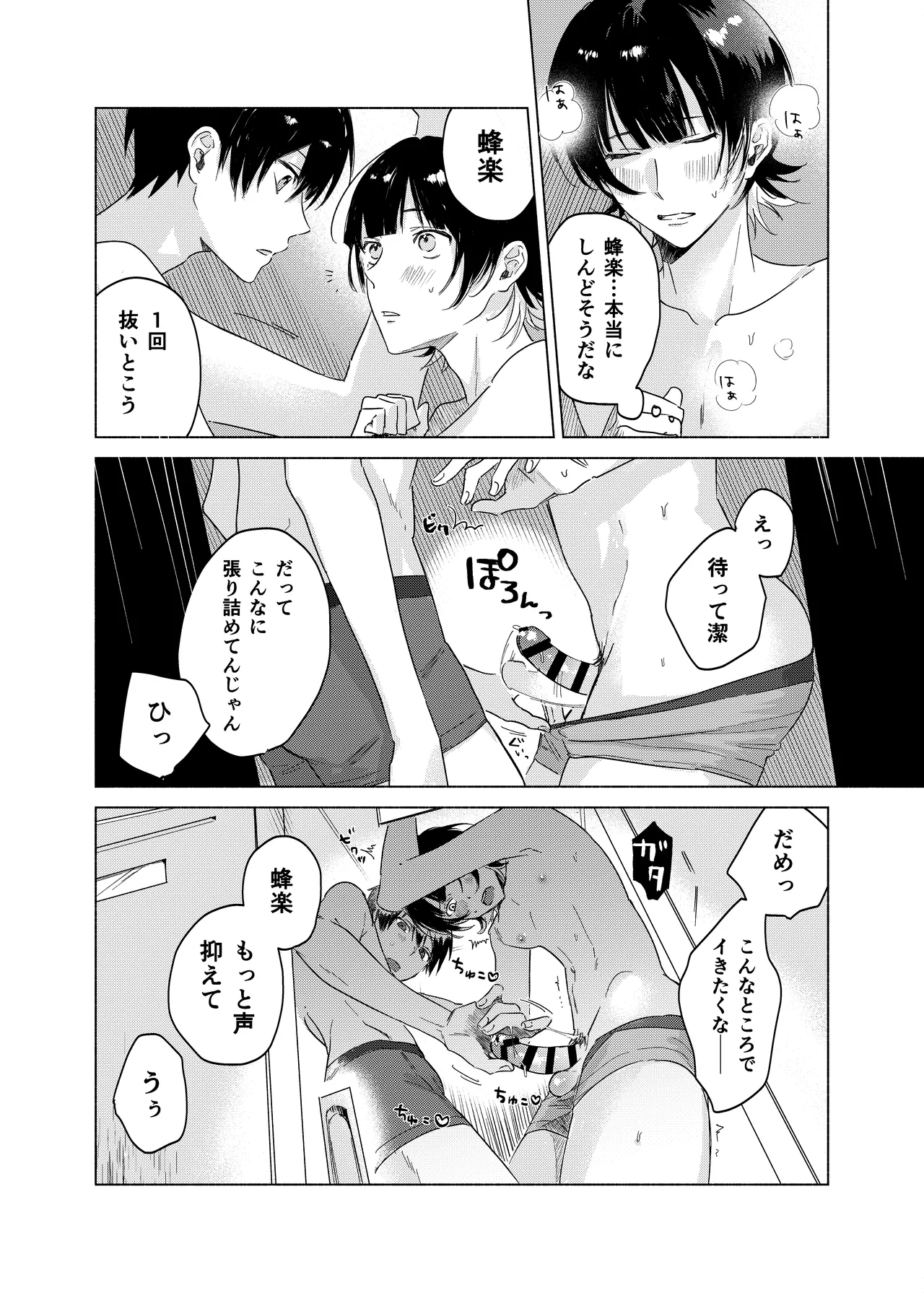 Futari no Himitsu - Page 29