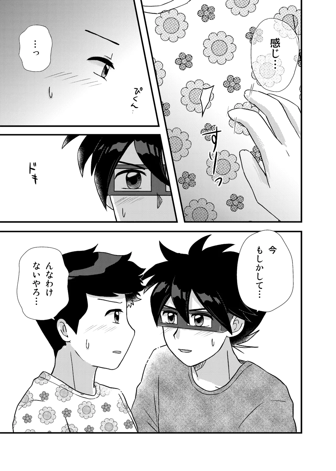 君に彼女ができるまで - Page 20