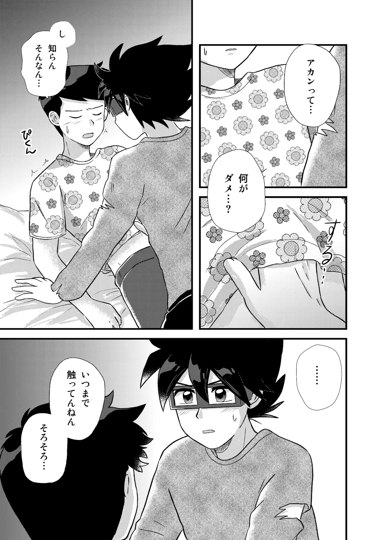 君に彼女ができるまで - Page 22