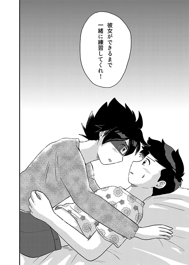 君に彼女ができるまで - Page 25