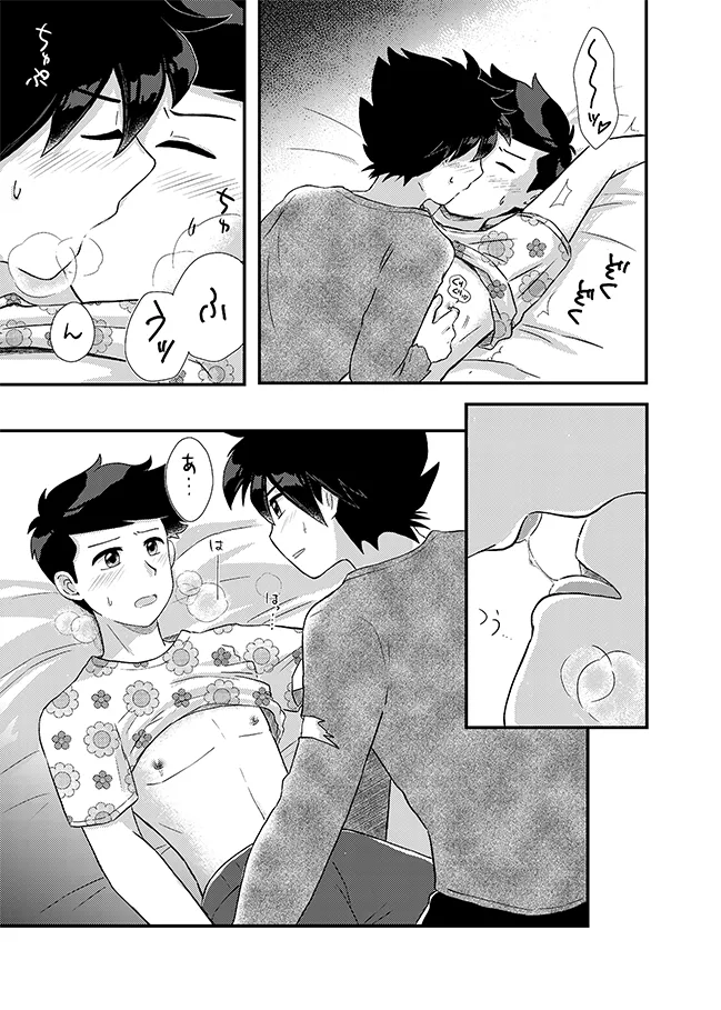 君に彼女ができるまで - Page 32