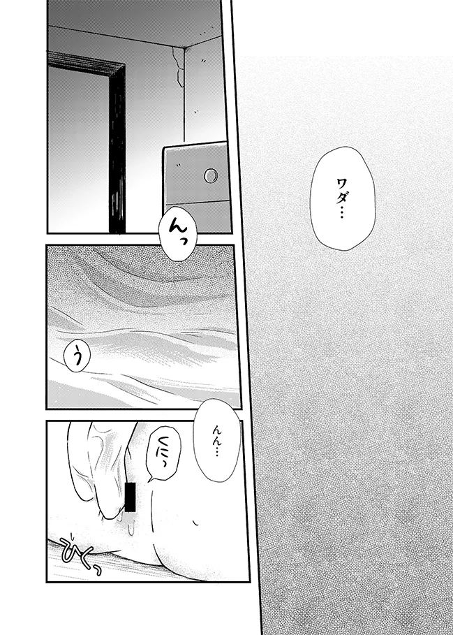 君に彼女ができるまで - Page 35