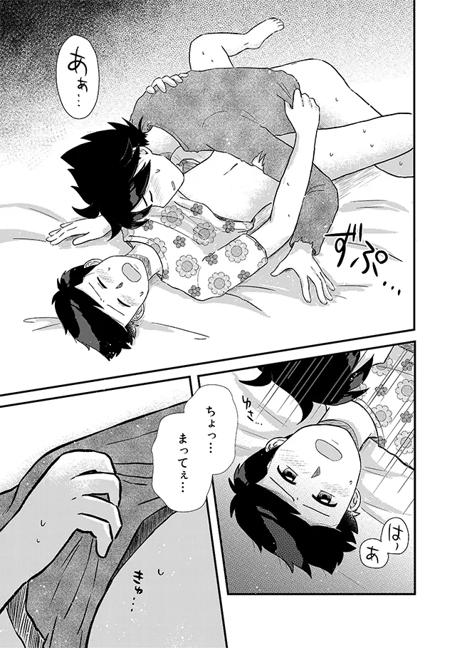 君に彼女ができるまで - Page 38