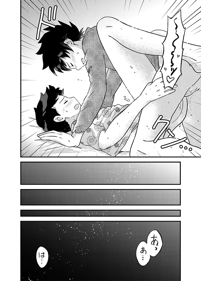君に彼女ができるまで - Page 41