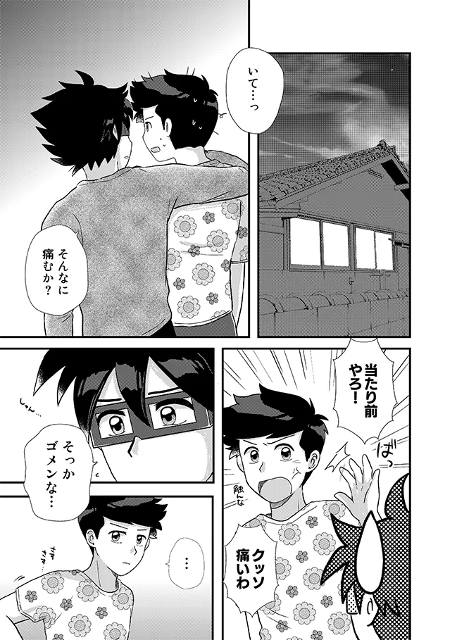 君に彼女ができるまで - Page 42