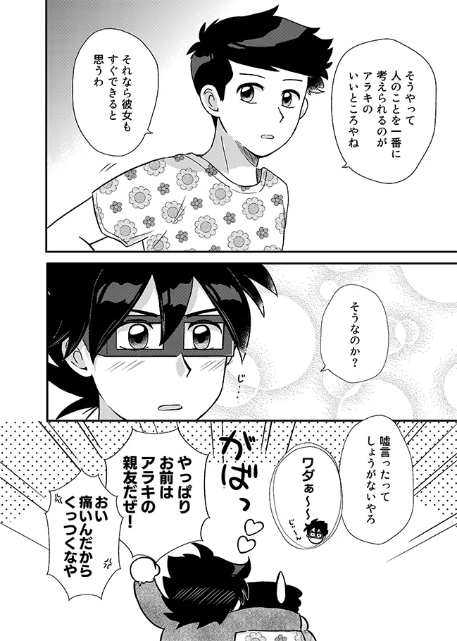 君に彼女ができるまで - Page 43