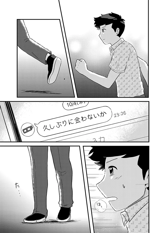 君に彼女ができるまで - Page 46