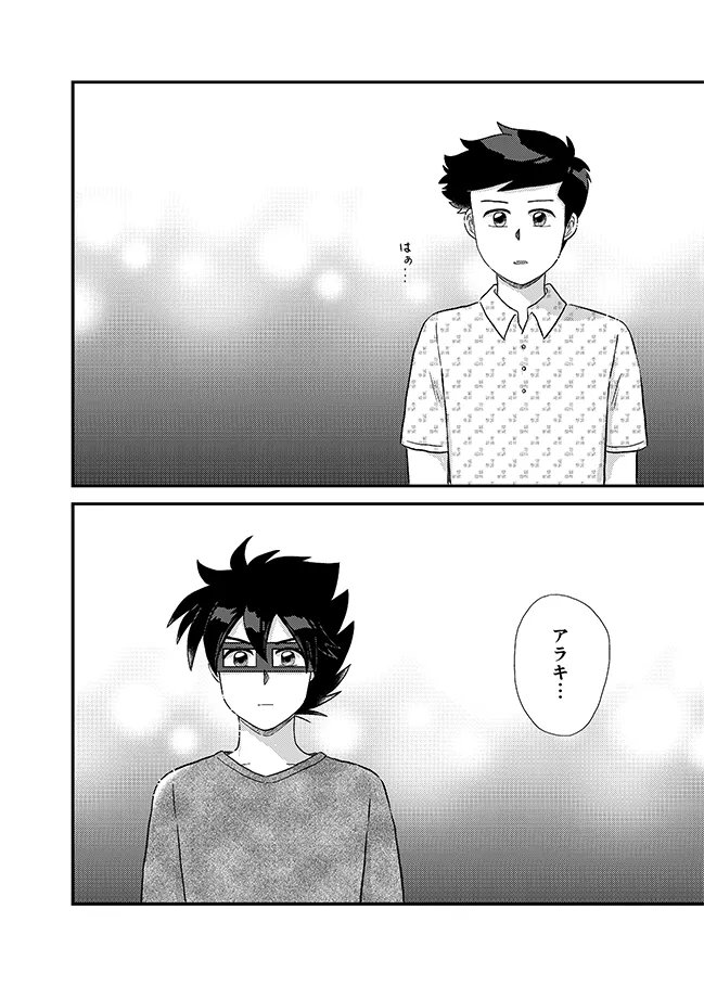 君に彼女ができるまで - Page 47