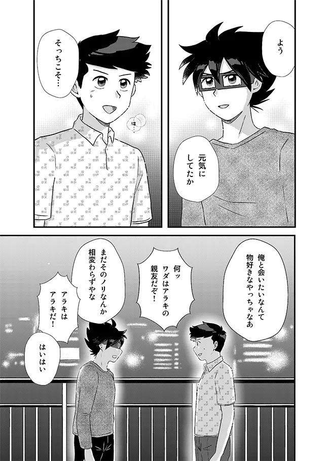 君に彼女ができるまで - Page 48