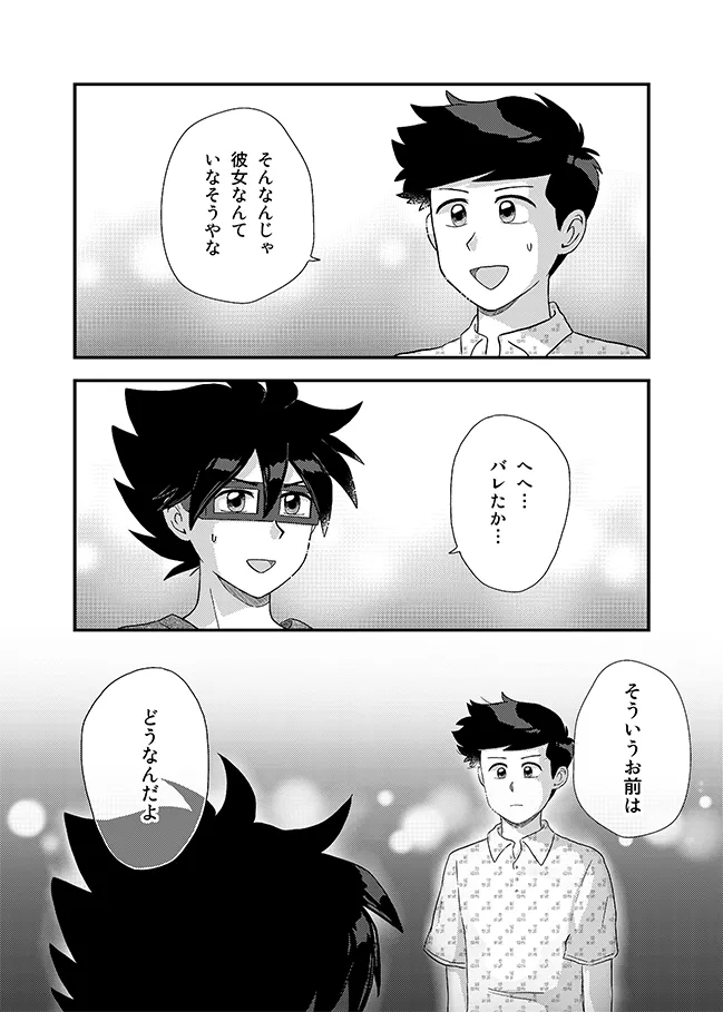 君に彼女ができるまで - Page 49