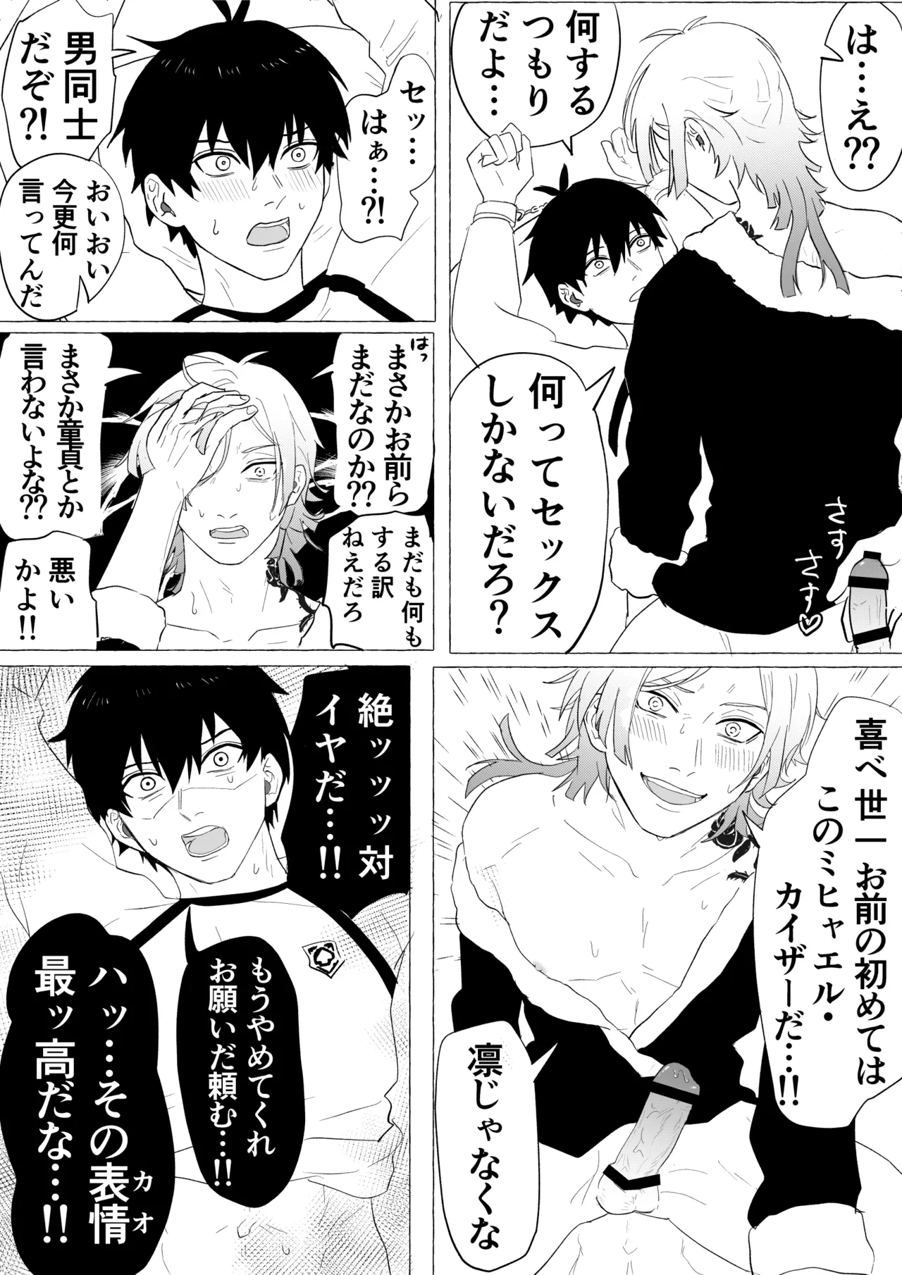潔凛の潔が潔カイに寝取られる漫画 - Page 13
