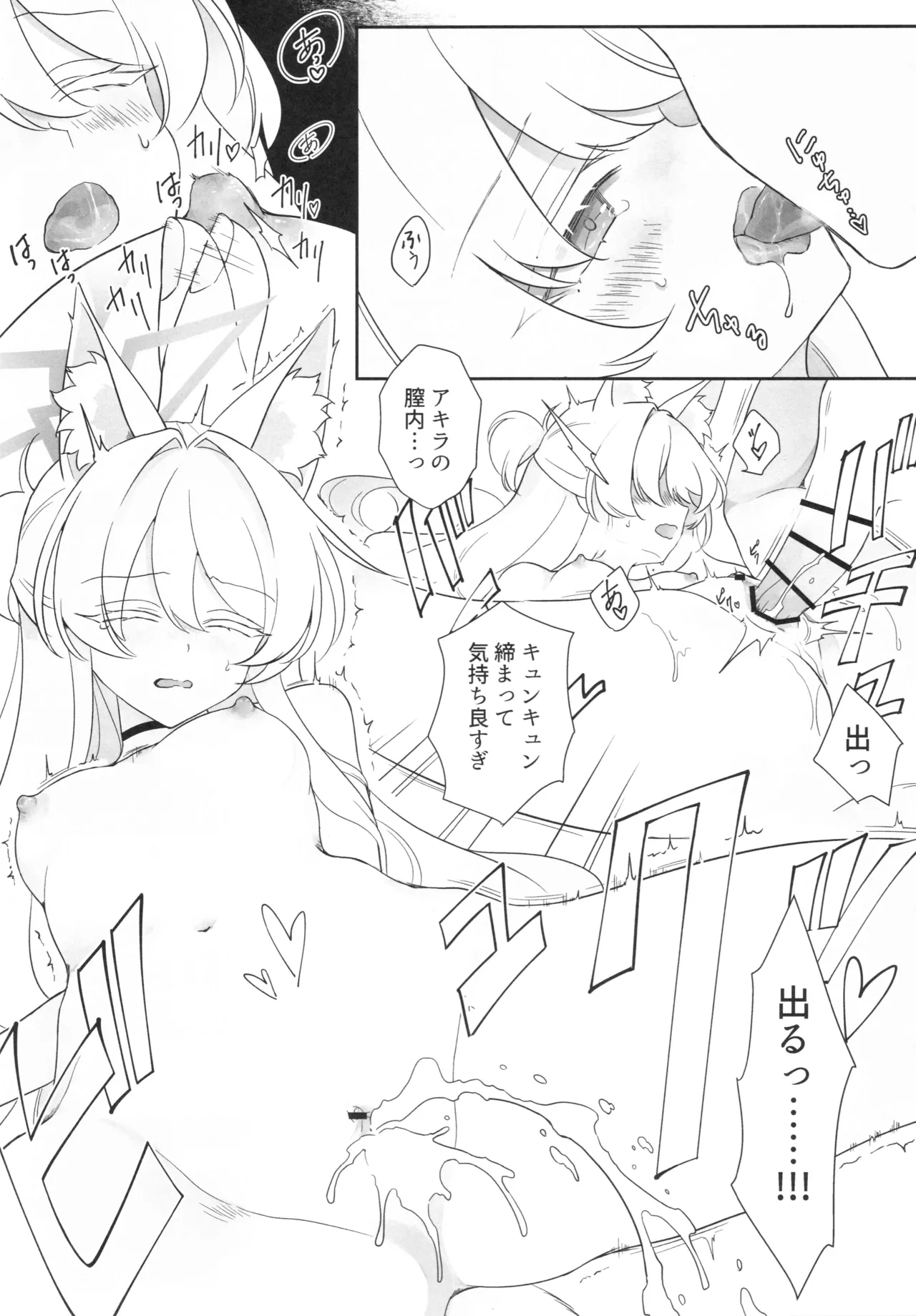 Kaitou no Honbun - Page 17