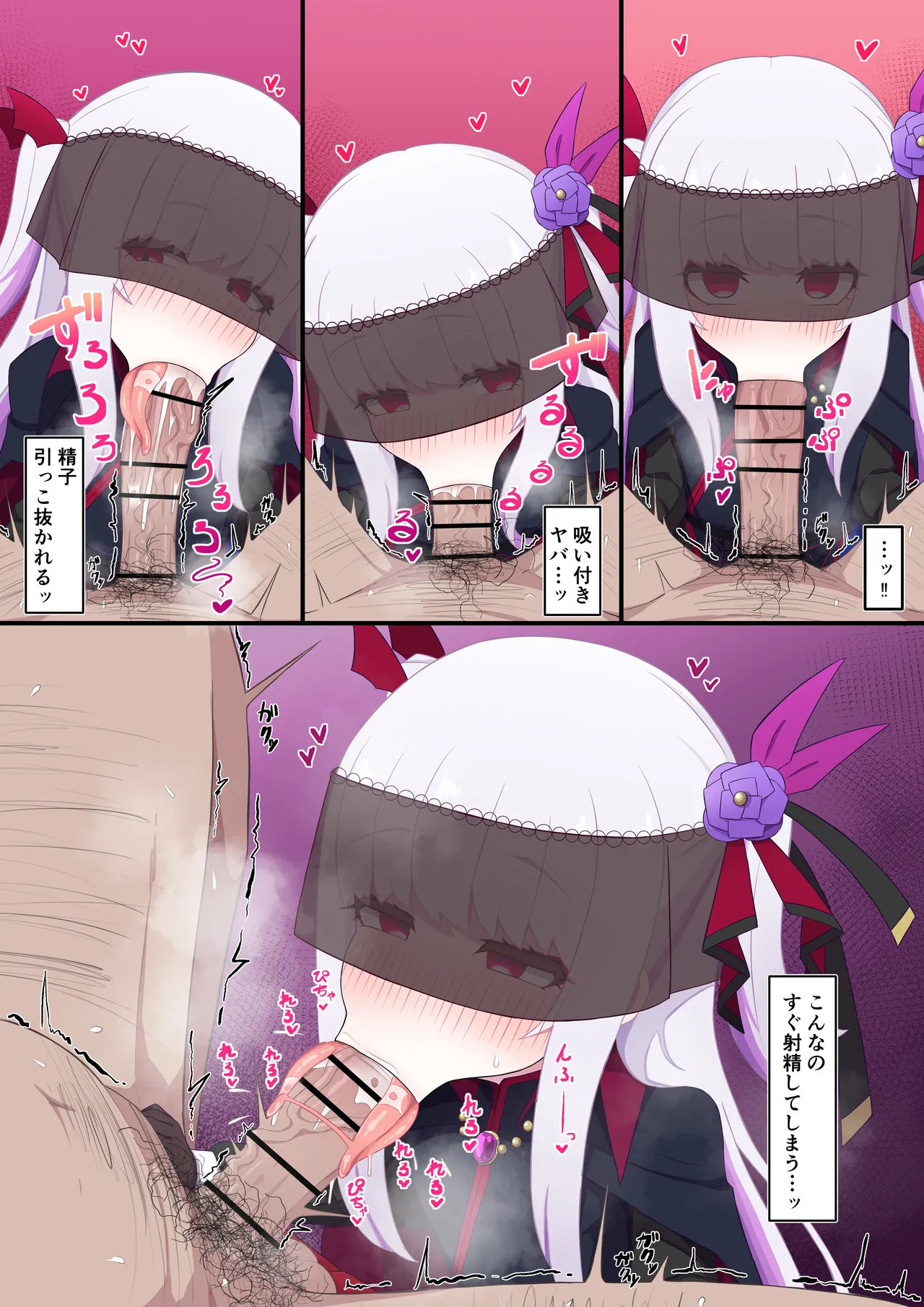 ヴァンパイア様にお口で搾られる - Page 2