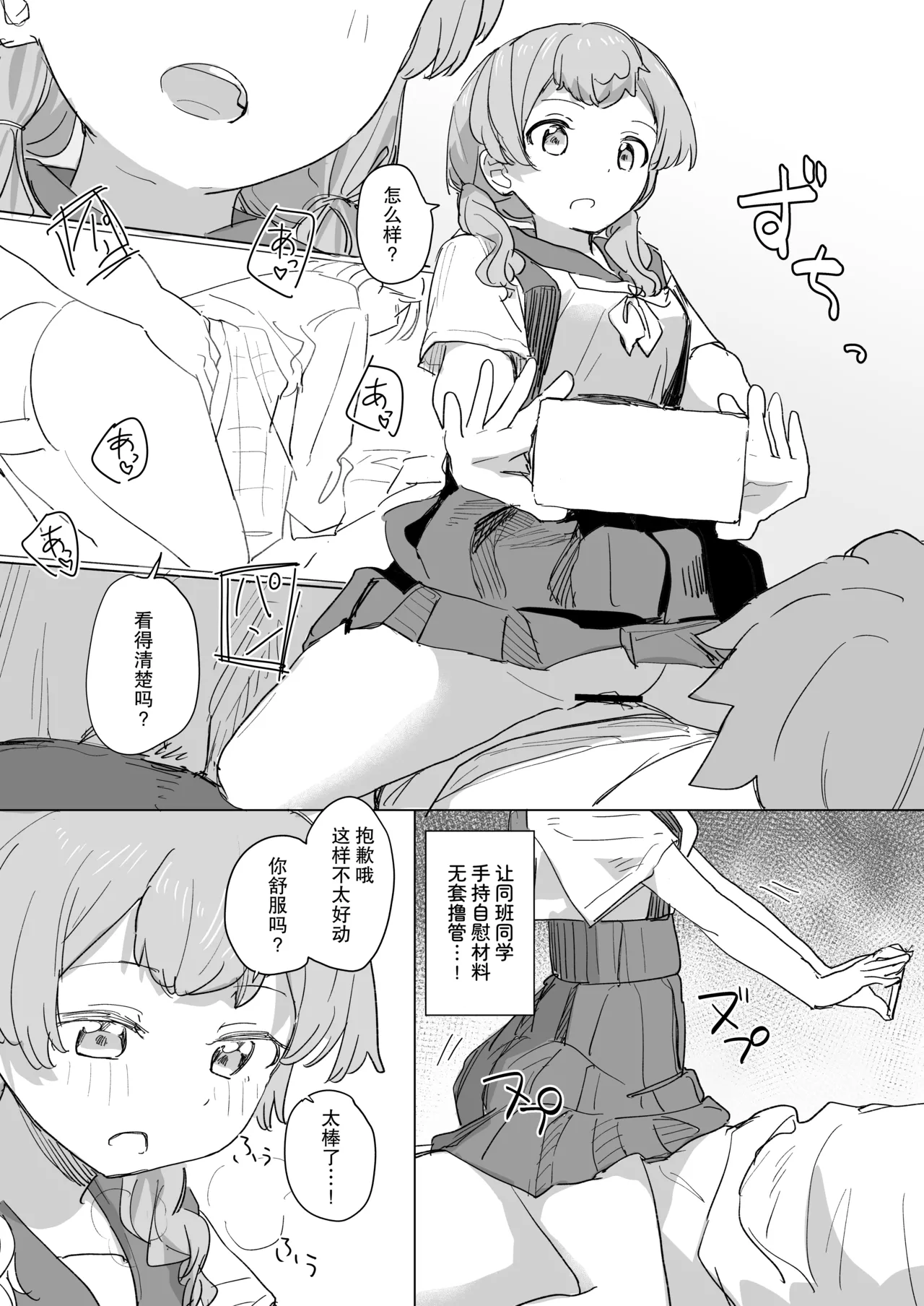 Ningen Sousa RemoCon 2 - Page 9
