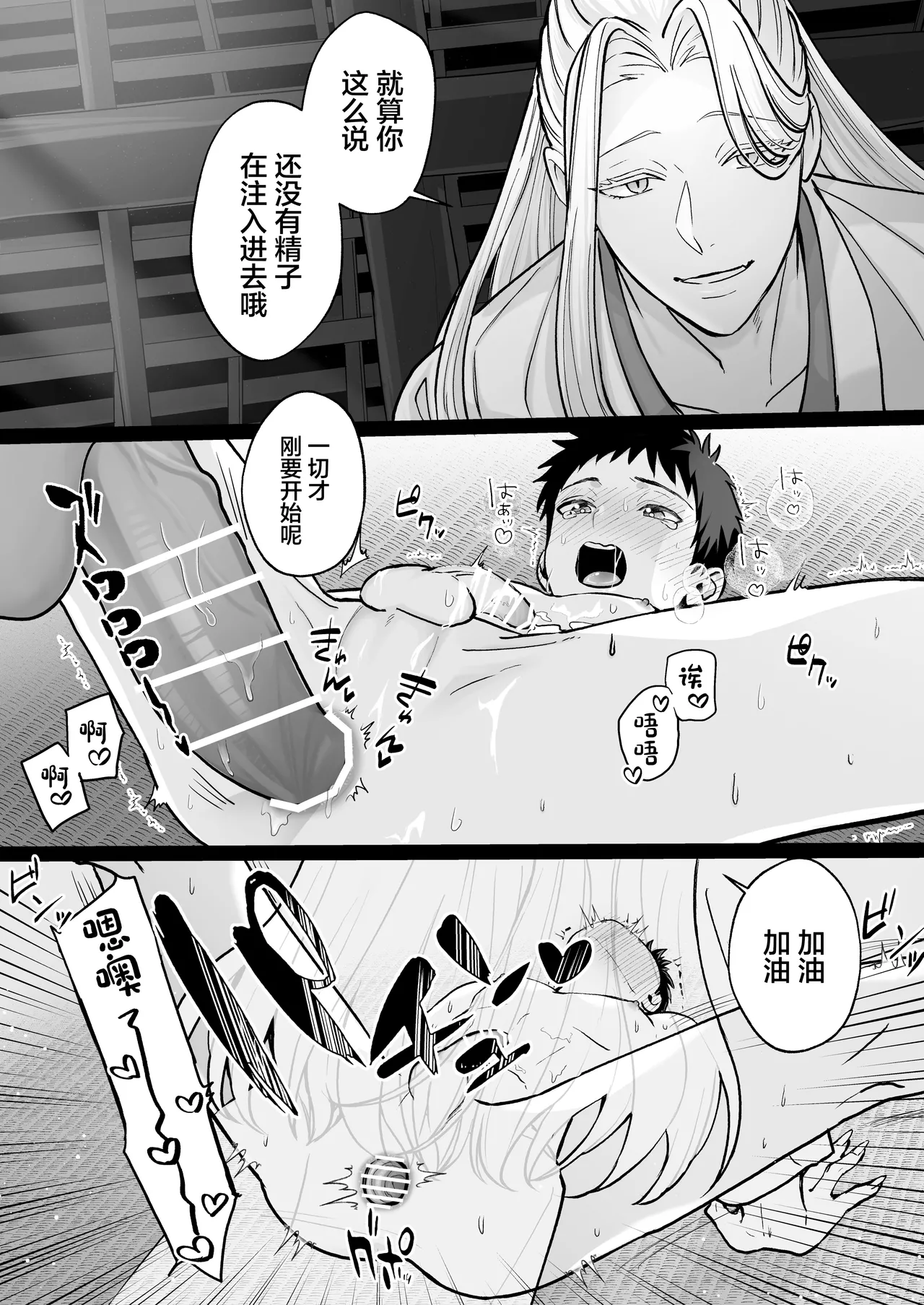 Shinkon - Page 25
