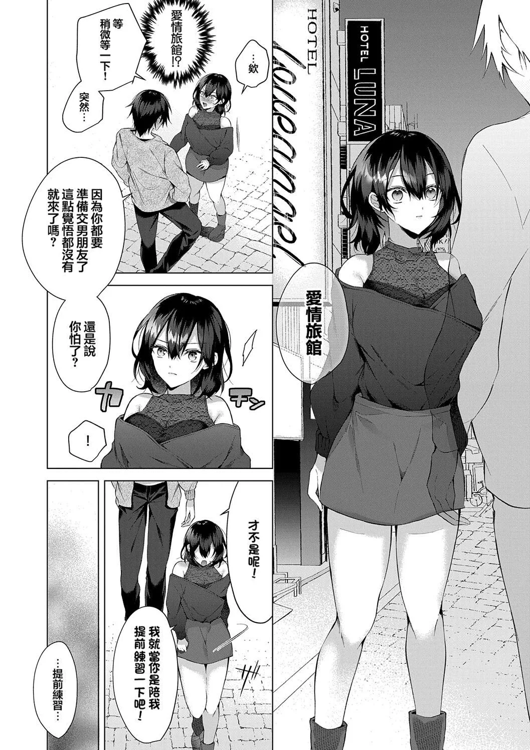 OUTOTSU Lovemotion! - Page 8