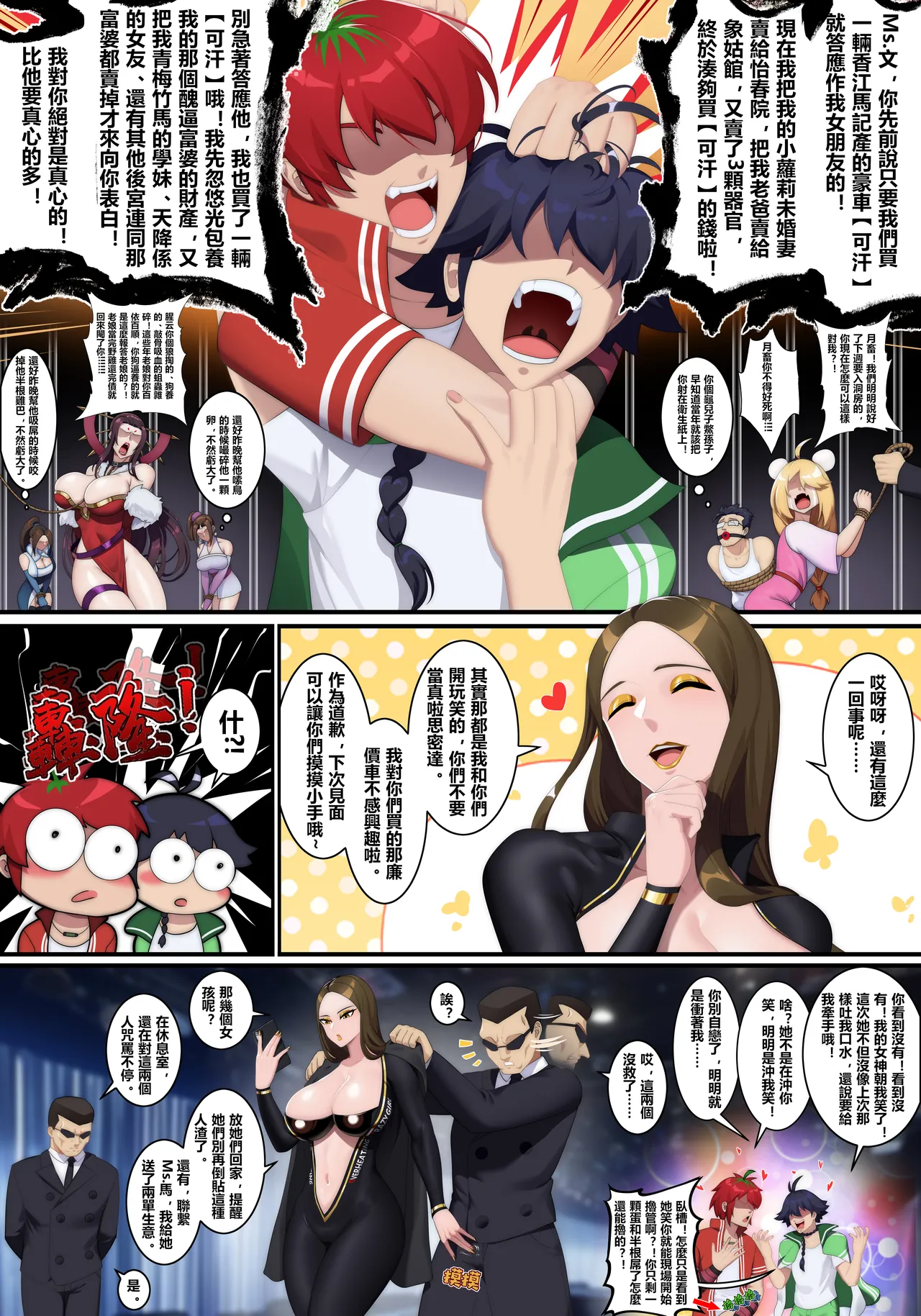 【南拳蟑狼】健身房1+2 （无修正） - Page 29