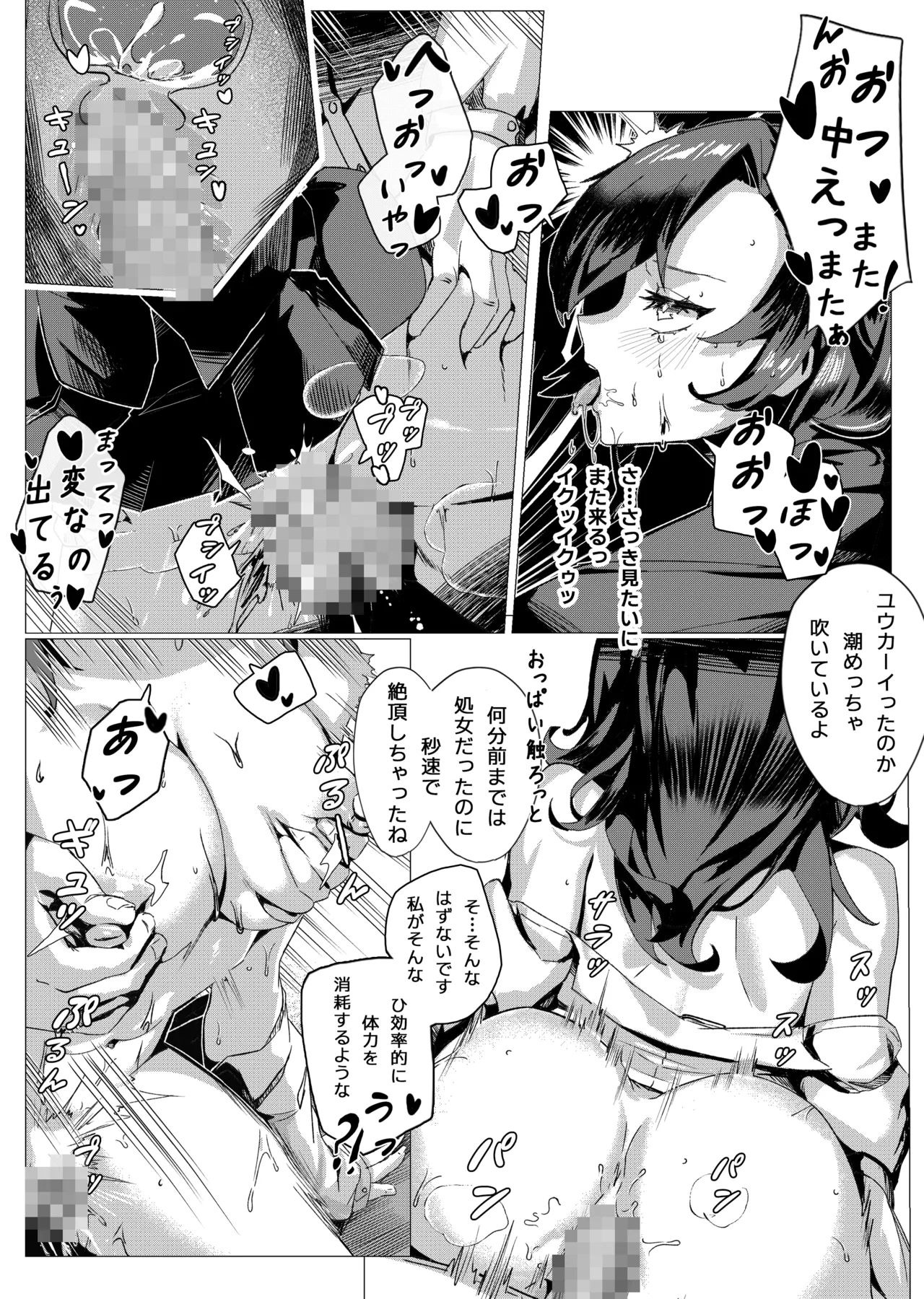 常識経変アプリ使用記 - Page 10