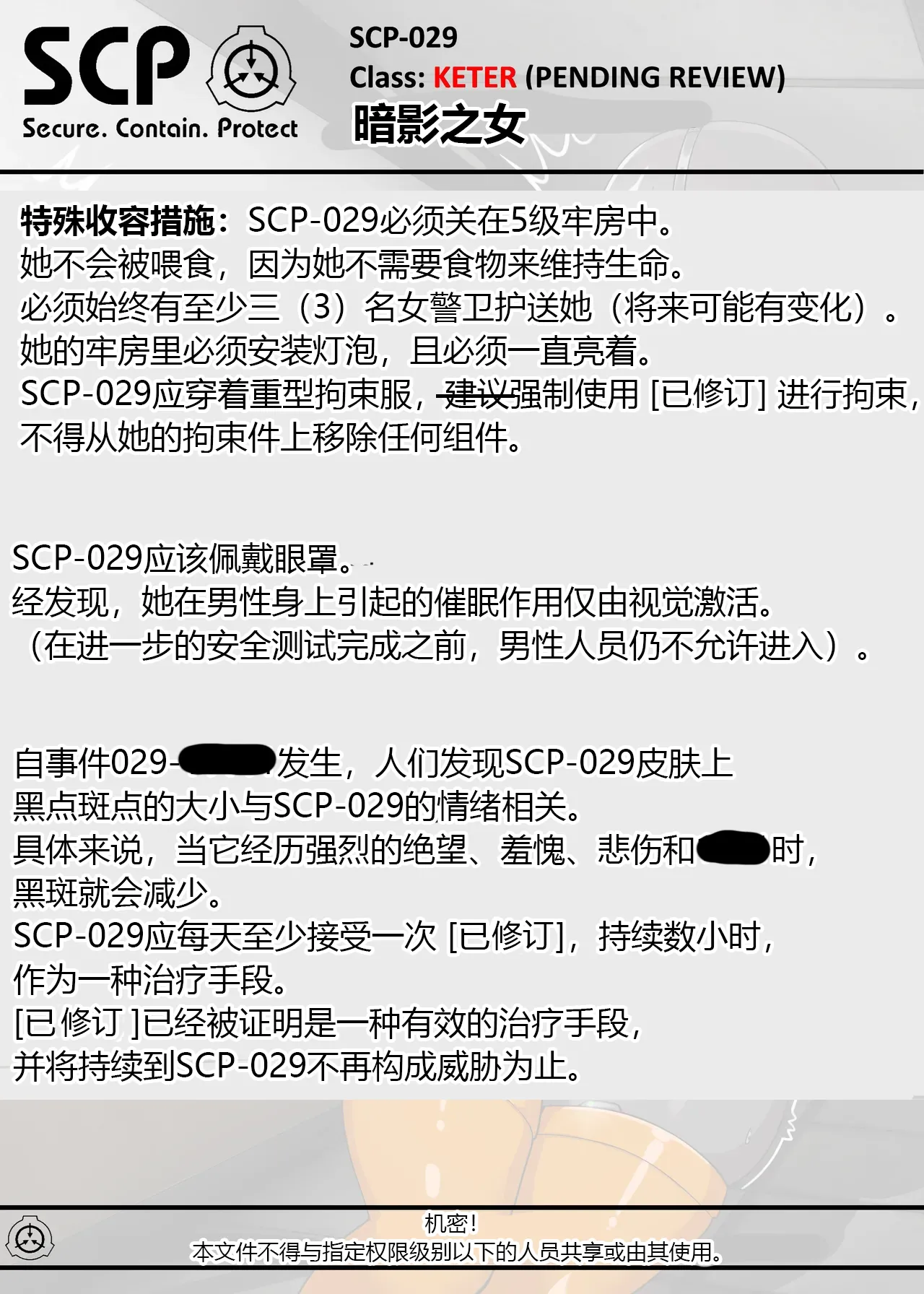 SCP整合（31匹）（有条色狼汉化） - Page 15