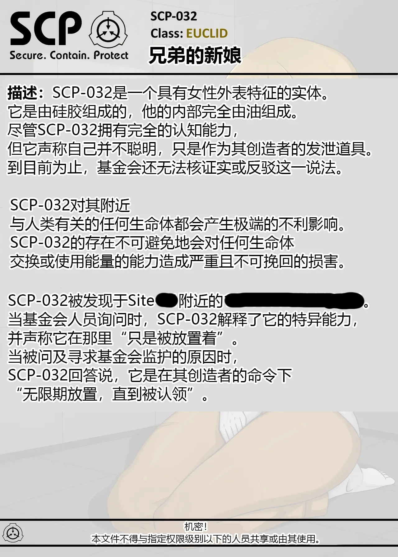 SCP整合（31匹）（有条色狼汉化） - Page 18