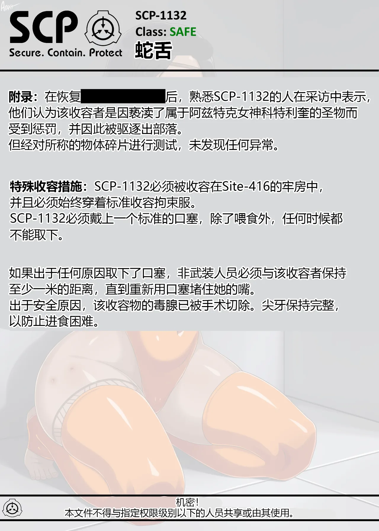 SCP整合（31匹）（有条色狼汉化） - Page 217