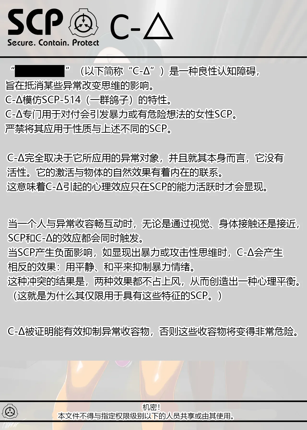 SCP整合（31匹）（有条色狼汉化） - Page 265