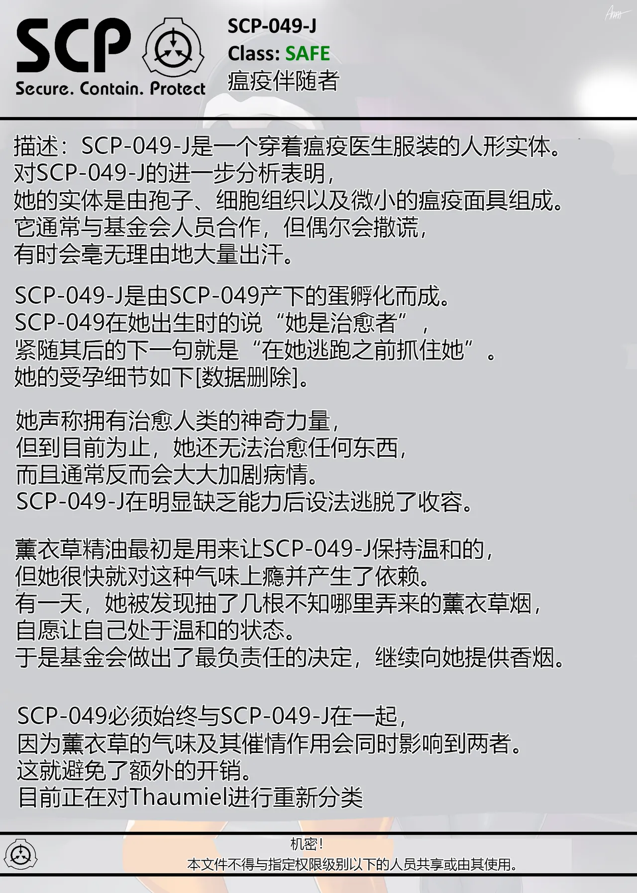 SCP整合（31匹）（有条色狼汉化） - Page 43