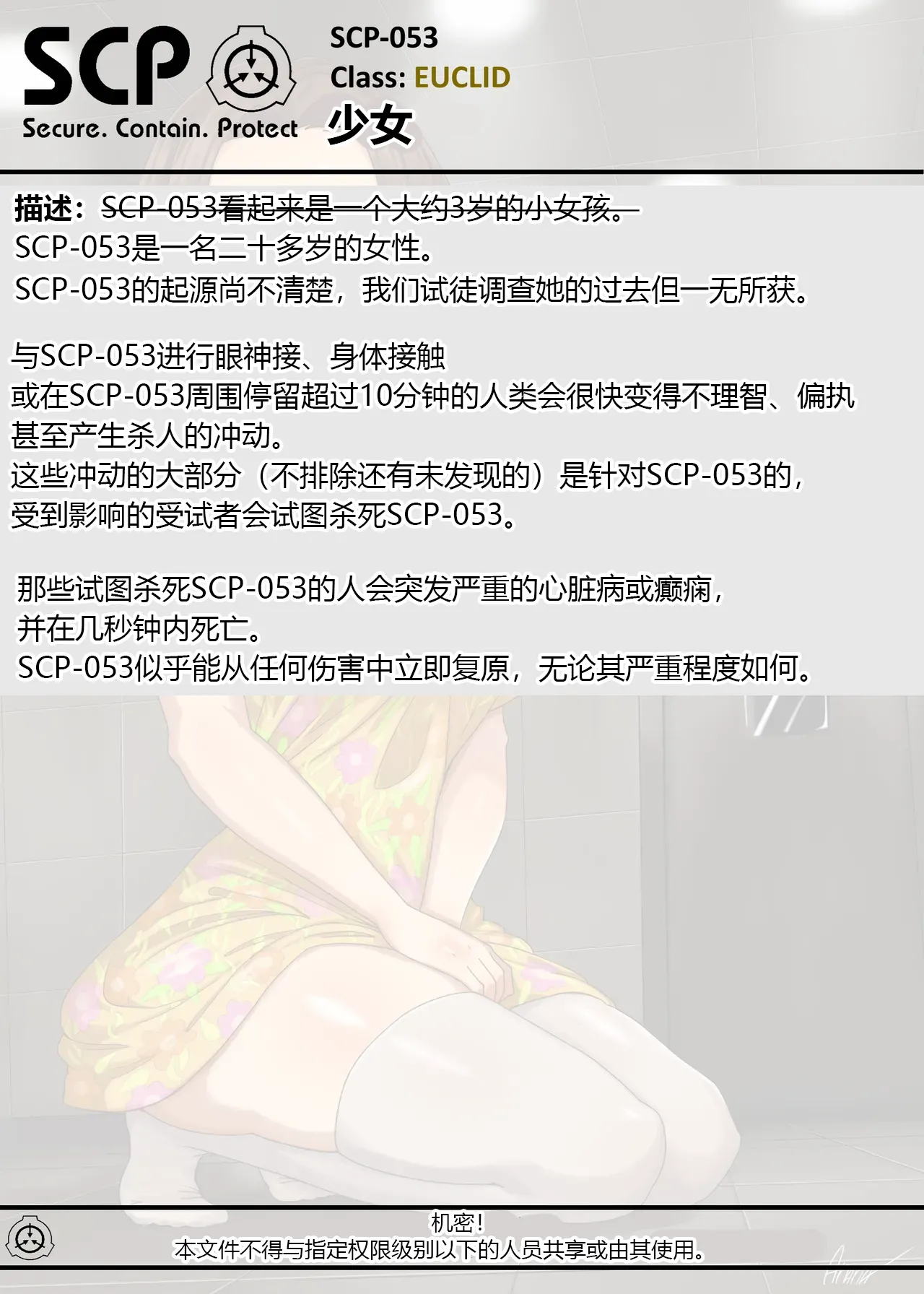 SCP整合（31匹）（有条色狼汉化） - Page 52
