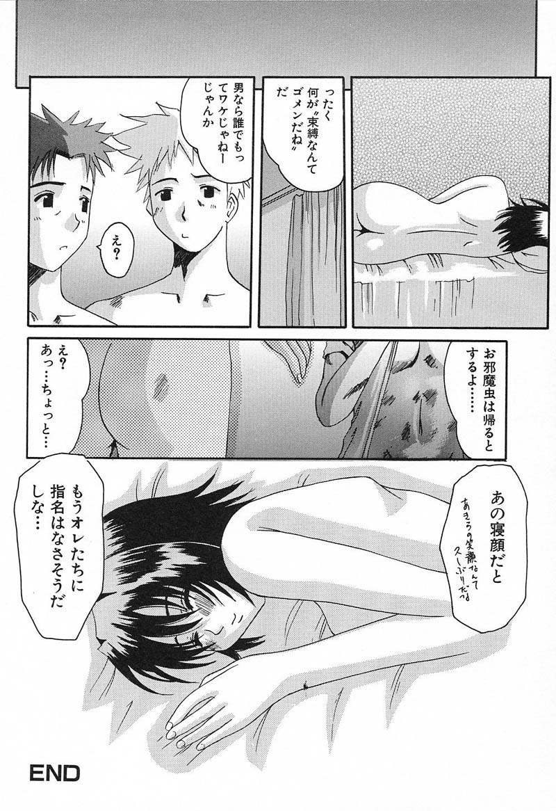 Bust EROS - Page 79