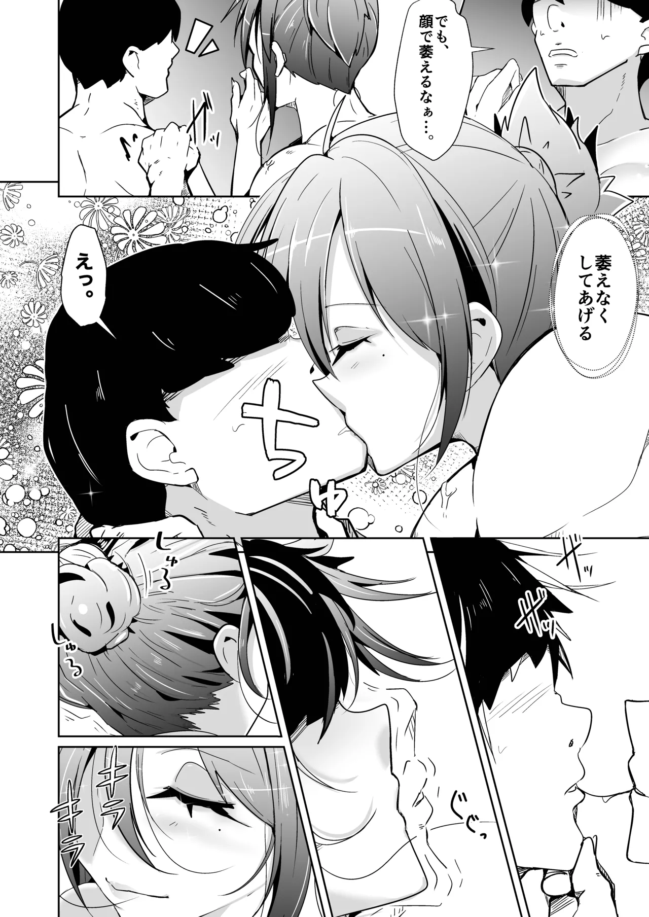 Swap connect 素晴らしき、異性体交換 - Page 22