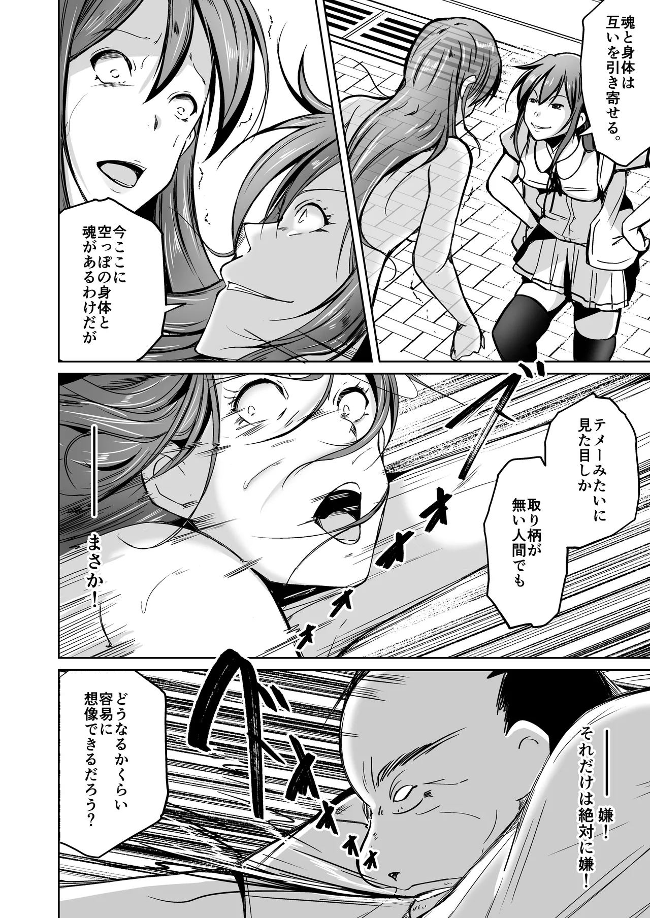 魂を抜き取る銃Re_write第一部 - Page 10