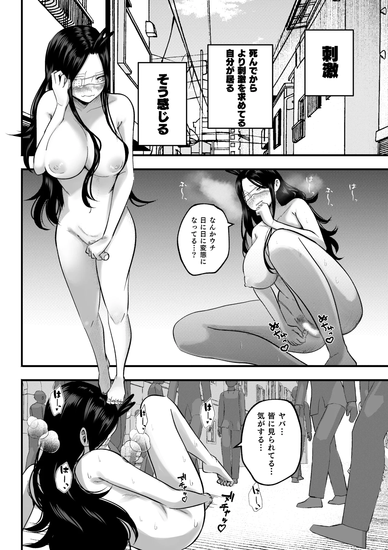メイ、欲、露出 - Page 2