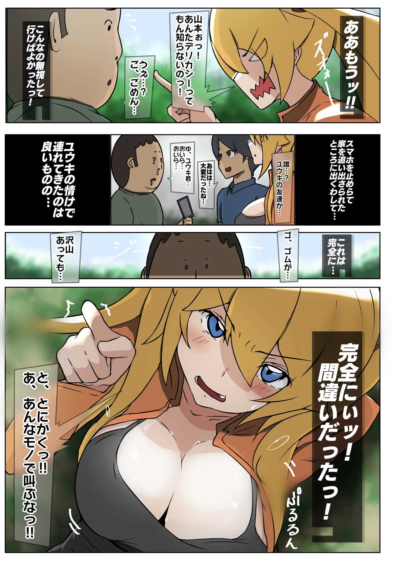 Dabu★Tora - Page 15