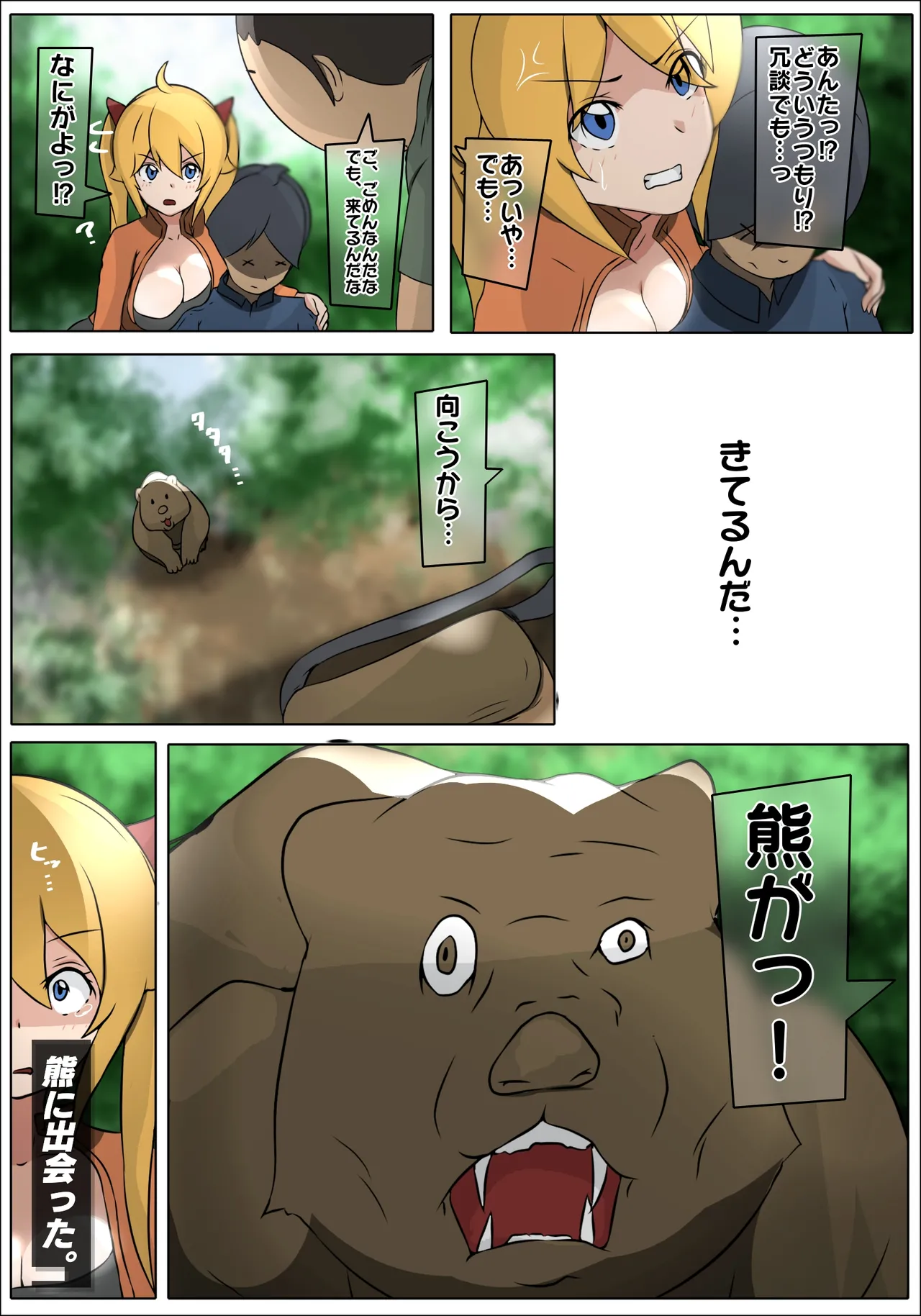 Dabu★Tora - Page 20