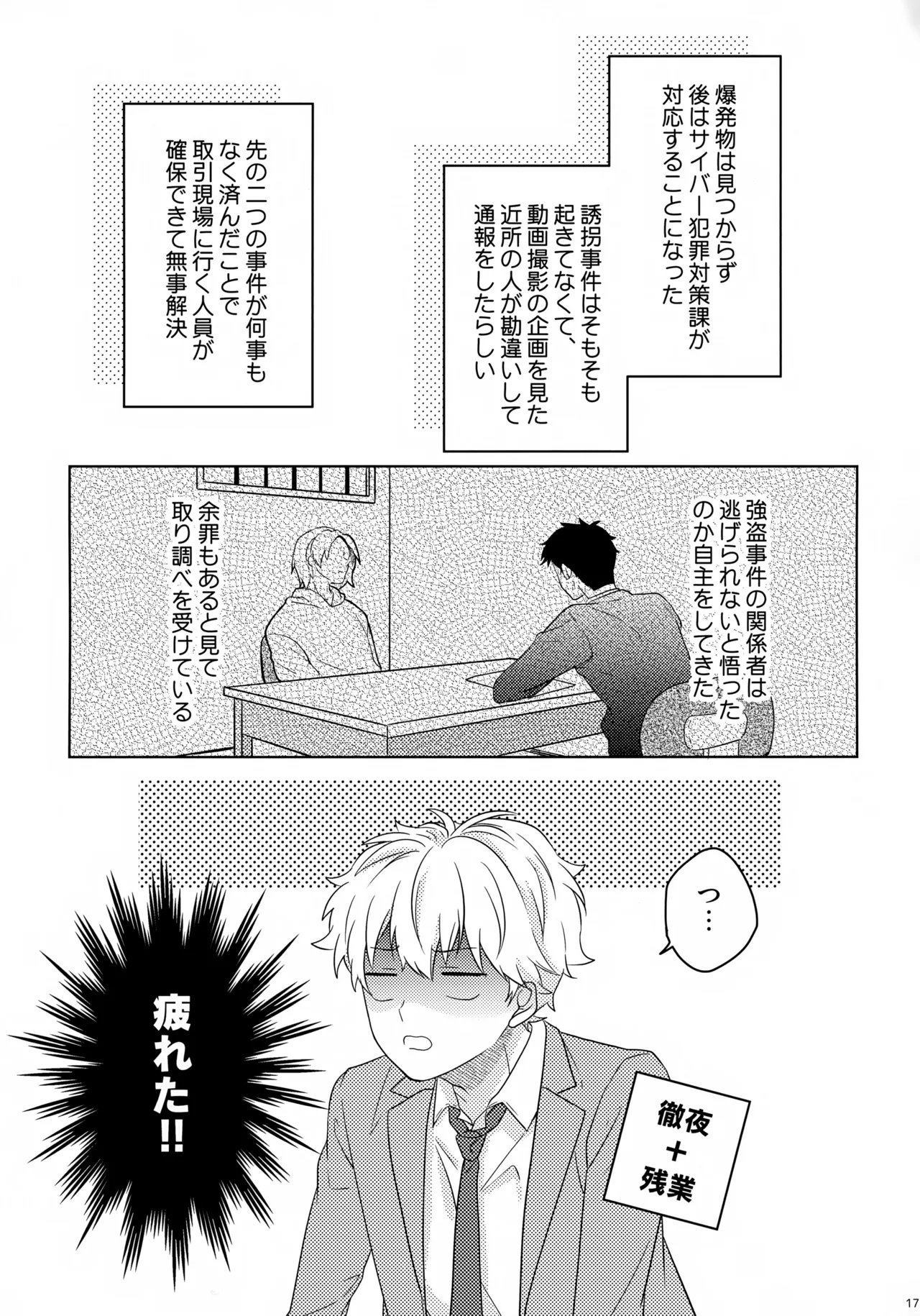 Makekaku - Page 18