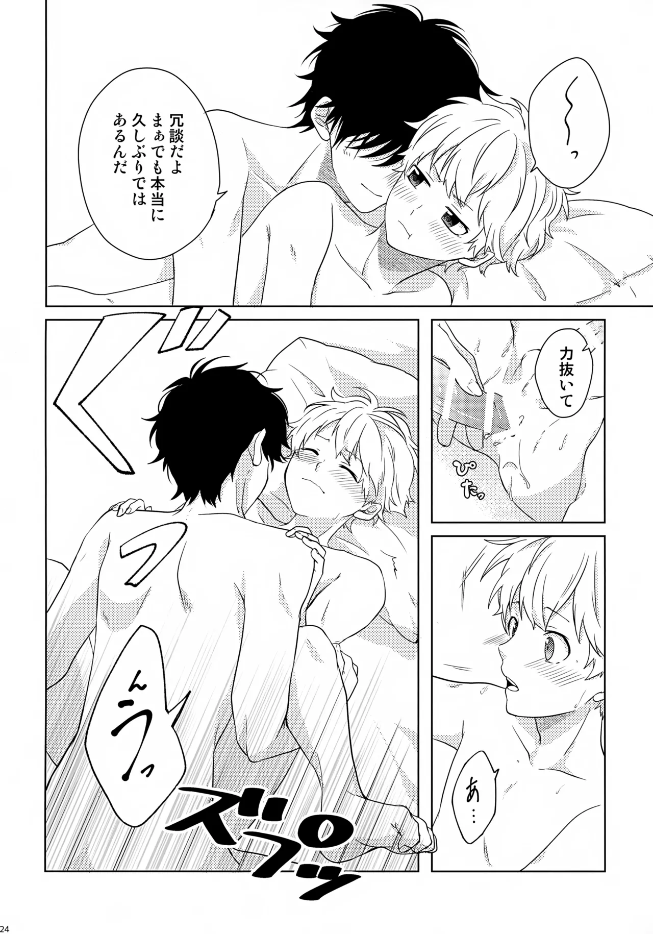 Makekaku - Page 25