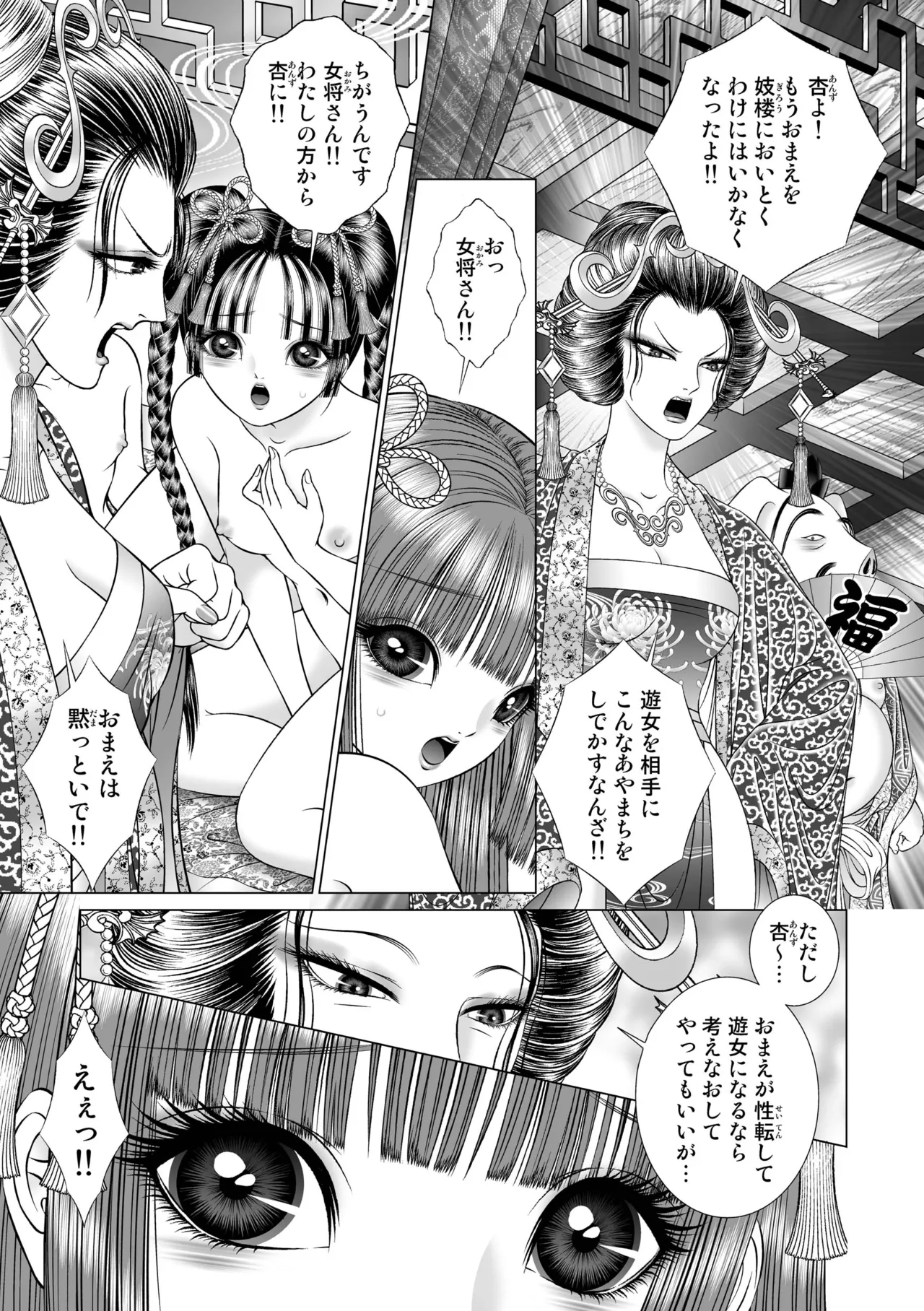 Seiten Yuugi 1 - Page 18