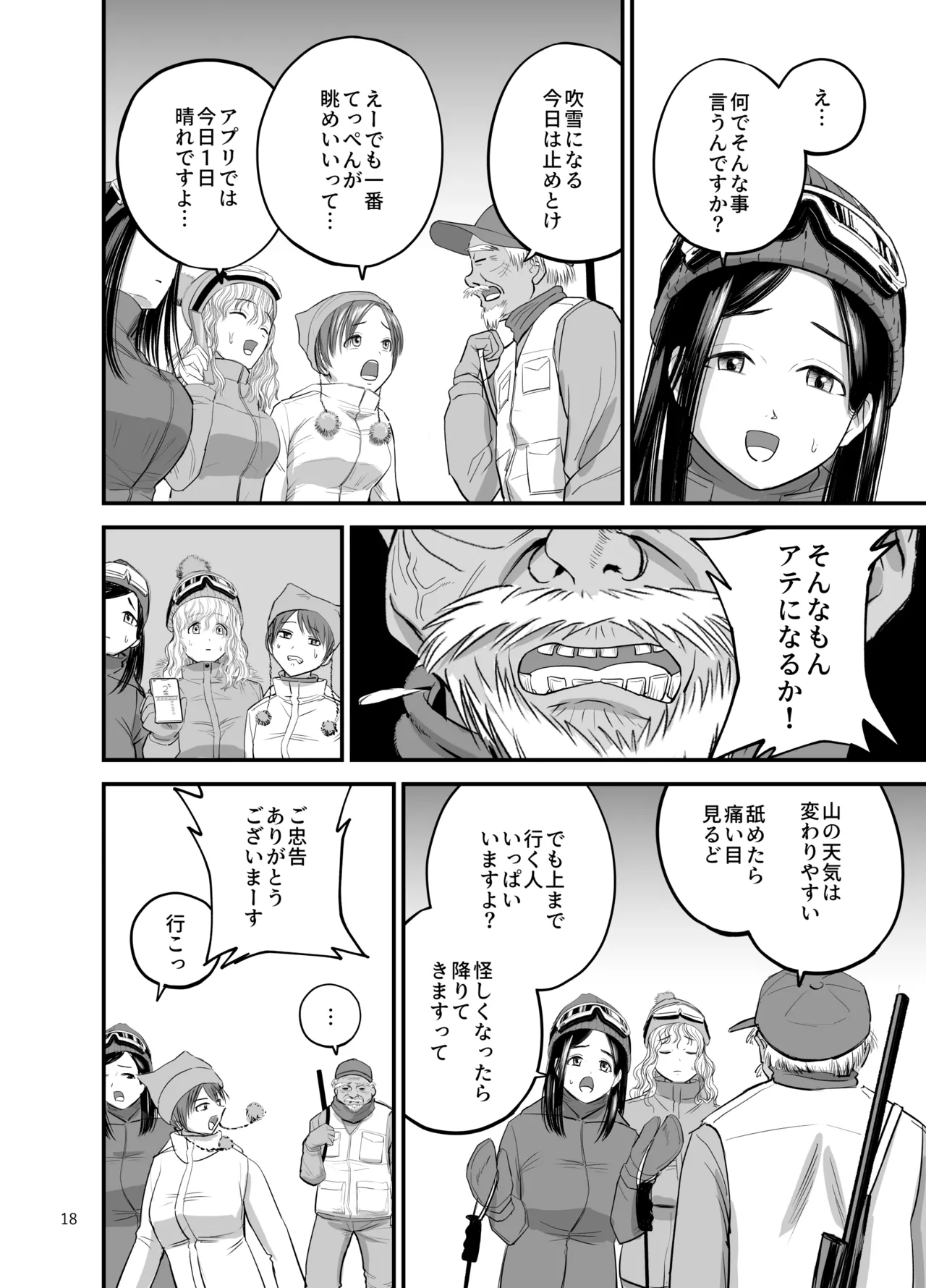 Ski Joshi NTR Jouhen - Page 19